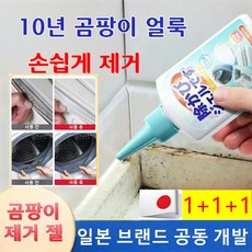 【1개 사면 2개 증정】곰팡이 제거 젤 세정제 냉장고 드럼세탁기 고무패킹 전용 욕실 세면대 변기 다용도 곰팡이 제거제, 1+1+1 200g*3병