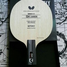 BUTTERFLY SK CARBON T5000日本內銷版碳纖維桌球拍底板，古大體育現貨速發, CS