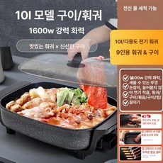 대용량 전기냄비 만능 홍사각냄비 전골냄비 샤브샤브, 10L 긴 냄비 1600W 9인용, 기본 색상