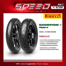 Pirelli 倍耐力 / 跨界胎款 SCORPION TRAIL III 從抓地性能、操控手感到輕度越野攻略全面進化, 1個, 120/7019R 60V TRAIL3