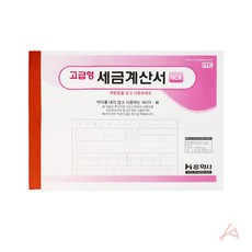세금계산서 NCR 5권 1묶음 _0625