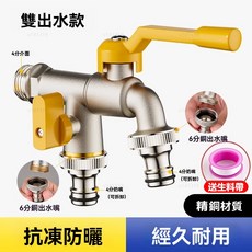 全銅戶外水龍頭 庭院花園室外龍頭 防凍防曬洗衣機龍頭 一進二出園藝戶外水龍頭 防爆雙開水龍頭 4分接口大流量, 1個, 雙控出水款]精銅加厚球芯4分|水龍頭, 雙控出水款]精銅加厚球芯4分|水龍頭