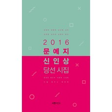 문예지 신인상 당선 시집(2016), 서랍의날씨