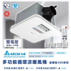 豪華型300系列 多功能循環涼暖風機 線控型 VHB30ACMT-AD / VHB30BCM
