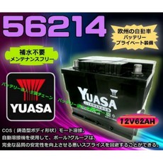 YUASA 湯淺 56214 汽車電瓶 歐系 メンテナンスフリー, 1個