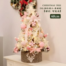 【爆品熱銷】圣誕樹家用45/60/90cm圣誕節裝飾加密圣誕樹套餐落雪場景擺件, 60cm落雪圣誕樹【紅粉佳人】套餐