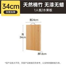 臺灣出貨 高山楠竹菜闆 切菜闆 家用竹菜闆 加厚砧闆 雙麵可提手擀麵剁肉闆 防黴菜闆 抗菌菜闆 無毛刺, 1個, 長34寬24*1.8厚【一人食用】