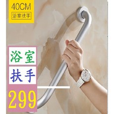 【三峽貓爸的店】40CM浴室扶手 浴室把手 浴室手把 太空鋁衛生間無障礙扶手 浴室 一字安全老年人扶手, 1個