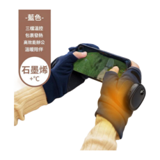 石墨烯發熱手套 三檔溫控 包裹發熱 男女通用 騎行保暖, 藍色