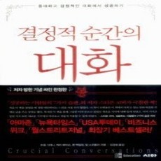 [개똥이네][중고-상] 결정적 순간의 대화