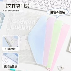 A4活頁資料夾多孔資料冊學生試卷收納袋透明簡約ins風辦公收納冊, 1個, 配套活頁文件袋【一套4個】X5份