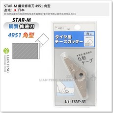 STAR-M 鋼質修邊刀 0.6mm 木工傢俱貼皮用修皮刀, 1個, 角型 4951-K