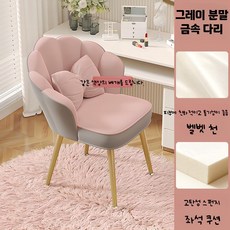화장대 의자 등받이 심플한 디자인 고급스러운 인테리어 스툴 여성 침실 네일아트 활용 가벼운 착용감 고급스러운 패브릭 인테리어 의자, F_그레이 핑크 금속