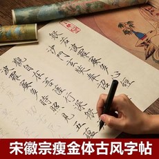 【台灣出貨】 宋徽宗瘦金體毛筆字帖書法練字初學者心經上林賦卷軸小楷臨摹宣紙, 1個, 水調歌頭【34*200cm】,瘦金體字帖