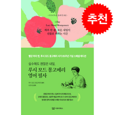 실수해도 괜찮은 내일 루시 모드 몽고메리 영어 필사 + 쁘띠수첩 증정, 이루리북스