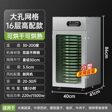 고추건조기 식품 야채 말리는기계 농업용 농산물 과일 건조기 8단, E. 고급 16겹 30cm 대형홀
