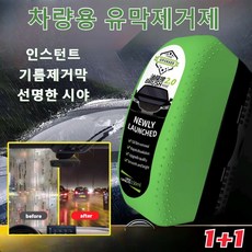 자동차 유막탈유제강력케어 유막제거제 고성능 유막제거제유리유막청소브러쉬 유리막 코팅 발수코팅제 유리세정제, 유막 청소브러시150ml, 5개