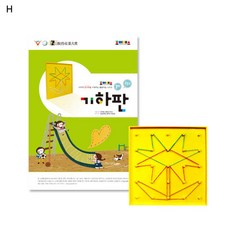 조이매스 기하판 수준1세트, 워크북 + 기하판 교구(양면), 1개