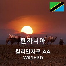 생두대빵 탄자니아 킬리만자로 AA FAQ 생두, 1개, 500g