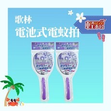 歌林 Kolin 三層密網電池式電蚊拍 雙重防護 高壓擊蚊 可換電池, 紫色