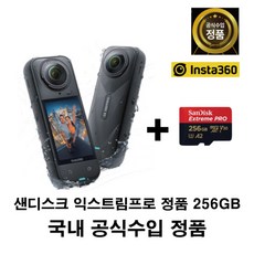 국내정품] 인스타360 X5 표준번들+256GB메모리포함 샌디스크익스트림프로 256GB insta360 X5