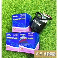 WEC KY-231 倒車蜂鳴器 適用於 汽車 倒車 嗶嗶 喇叭, 1個, 12V/ 24V 共用