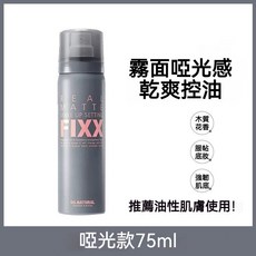 SO.NATURAL FIX定妝噴霧 75ml - 霧面啞光感 乾爽控油 持久定妝, 1個
