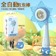 向日葵泡泡機花灑雪花泡泡槍升級自動手持電動擺地攤兒童玩具, 1個, 冰藍-雪花泡泡棒(全自動):常規款