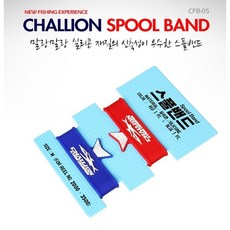 [낚시장터] 챌리온 스풀밴드 보조스풀 보호 줄풀림방지, 레드&블랙, 1개