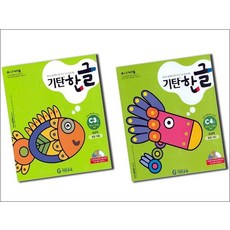기탄 한글 C단계 3-4집 세트 (유아 4세-6세) (전2권)C3 C4, 기탄 한글 C단계 3-4집 세트 (유아 4세-6세, 단품