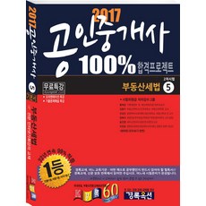 不動產稅法(公認仲介士 2次 基本書)(2017), 經錄