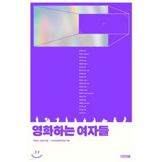 영화하는 여자들