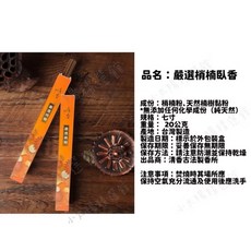 清香 惠安臥香 20克, 嚴選梢楠