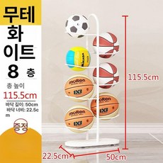 볼정리대 축구공 보관대 가정용 수납 체육관 공정리대 볼캐리어 농구공, 1개, 8단 화이트