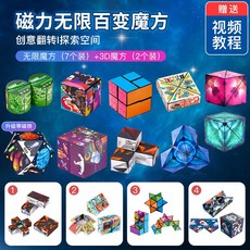 루빅스큐브 3D큐브 기하학적 입체 자석 사고 블록 장난감, 51 10개입 7가지 변형+3종 3D 마그네틱 큐브, 1개