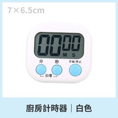 迷你電子定時器 烘焙倒數計時器 7x6.5cm, 1個, 廚房計時器 白色 (無附電池)