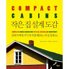 작은 집 설계 도감, 보누스