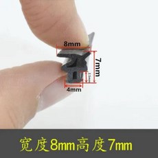 씰 도어 창 고무 스트립 방수 방풍 방음 씰링 플라스틱 강철 홈 하드웨어, 5. 8x7mm