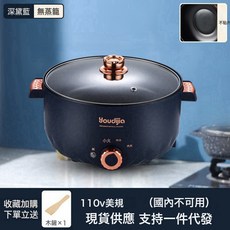 110V美規電火鍋小電鍋大容量電煮鍋一體鍋臺灣日本小家電多功能, 深黛藍-單層:22CM(美規二插)