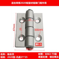 鋁型材合頁 2020/3030/3040/4040/5050 鋁合金鉸鏈 門框合頁, 1個, 銀白2020-孔距21*25【單個】