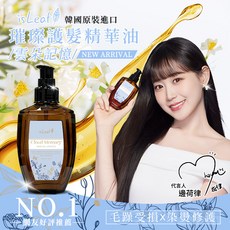 韓國isLeaf 璀璨護髮精華油-雲朵記憶, 1個, 110ml