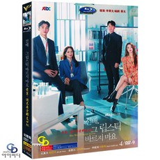 [DVD] 선배 그 립스틱 바르지 마요 4Disc JTBC 드라마 (수입상품) 아웃케이스 - 원진아. 로운