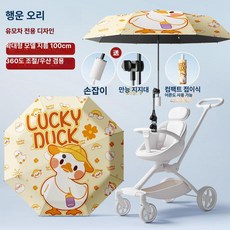유모차 양산 햇빛가리개 아기용 자외선차단 우산 접이식 어린이용, 1개, 확대형 98cm 행운의 작은 오리와 작은 흰색