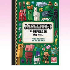영진com - 마인크래프트 몹 완벽 가이드