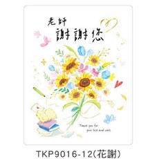 謝師卡 教師節祝福卡 畢業歡送 4K三折式簽名留言卡, 1個, TKP9016-12（花謝）, 花謝