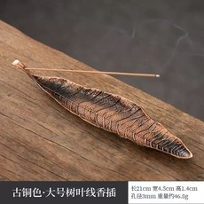 樹葉線香插, 古銅色