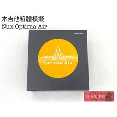 NUX Optima Air 木吉他箱體模擬效果器, 1個