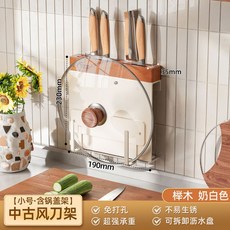 壁掛式刀架 - 廚房收納置物架 筷子/鍋蓋架 可拆卸瀝水盤 - 櫸木/奶油色, 1個, 小號刀架+鍋蓋架【櫸木白色】