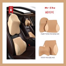 자동차 용품 목 베개 메모리 면화 자동차 머리 받침 허리 지원 자동차 쿠션 자동차, 베이지_간단한 headrest, 1개