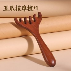 五爪按摩梳，頭皮按摩梳，經絡按摩梳，刮痧按摩器, 1個, 【六爪】按摩梳, N/A